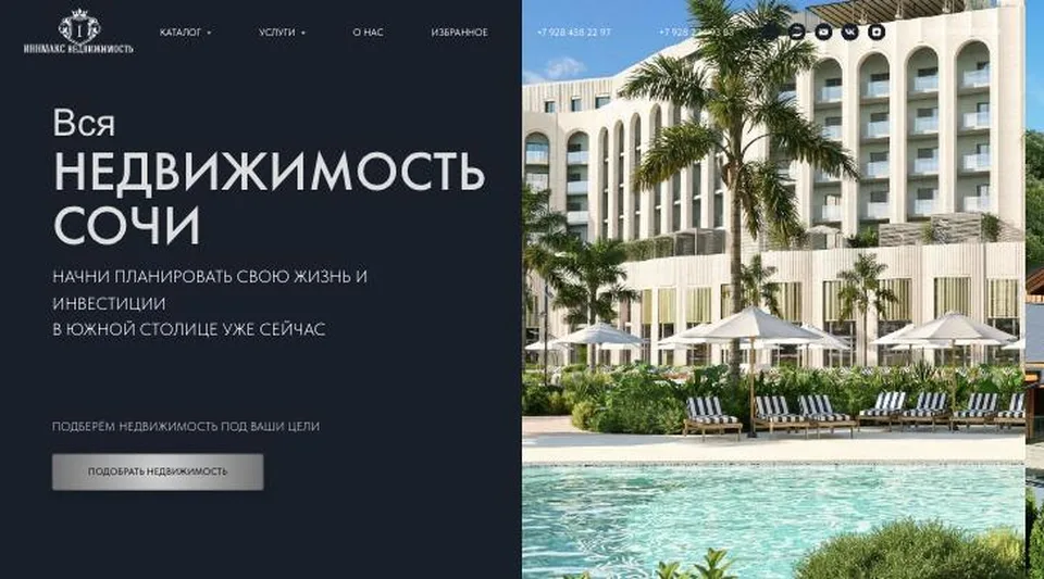 Главная страница сайта агентства «Иннмакс Недвижимость» в Сочи